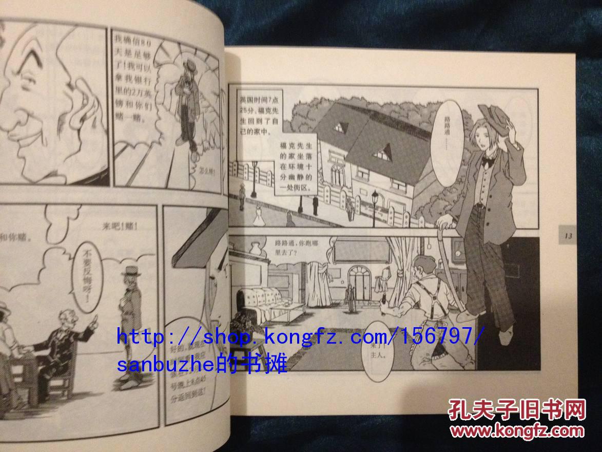 环游地球八十天