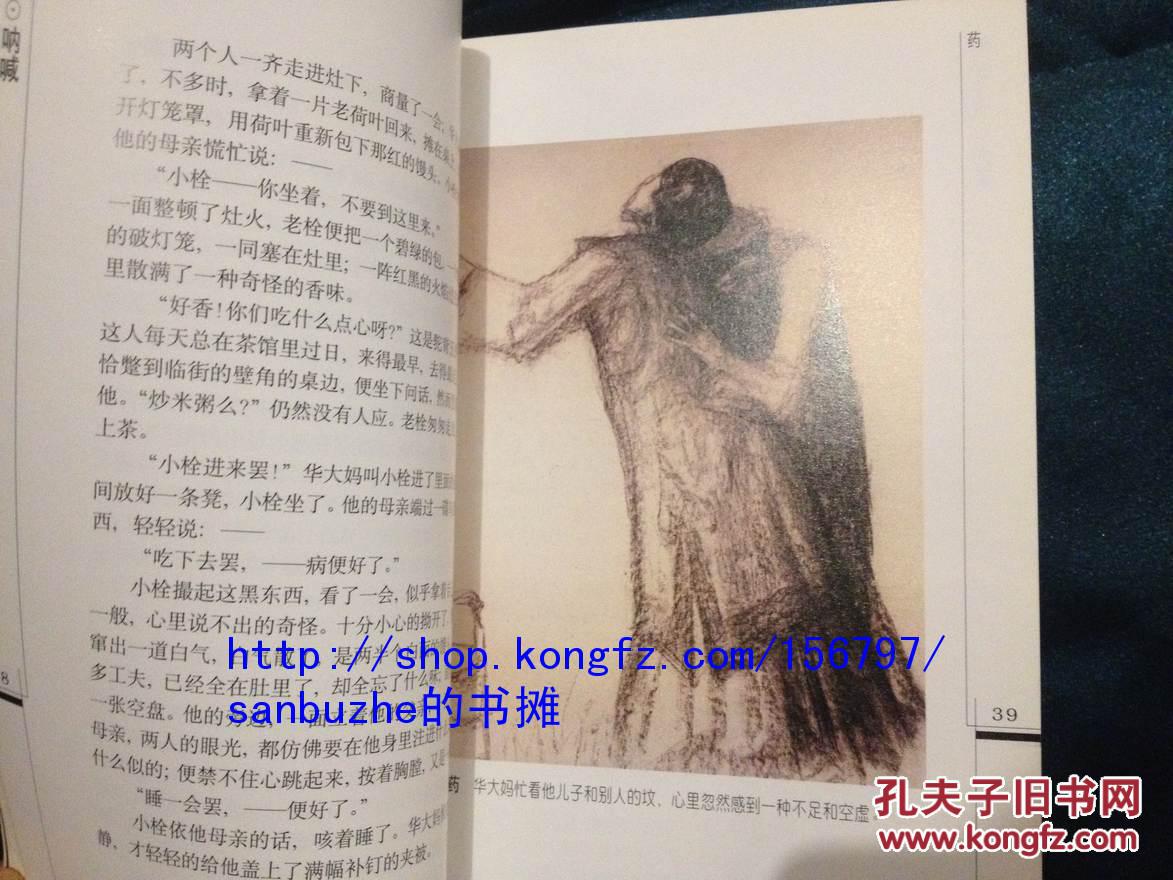 鲁迅小说：呐喊