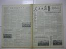 人民日报 1973年11月23日 第一～六版（铜陵市铜官山化肥厂工人革新技术故事二则；记疏勒县委副书记阿衣木汗；民兵营长李月梅事迹（壶关县）；大兴安岭新林林场女子架桥队；孟津县平乐公社翟泉大队赵淑琴）