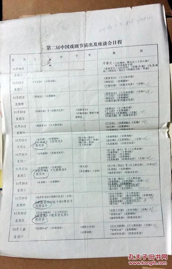 《第二届中国戏剧节》节目单（全套80张左右）