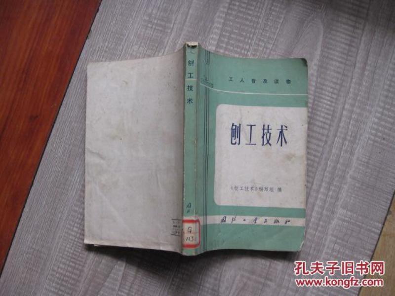 刨工技术【3-1-6】