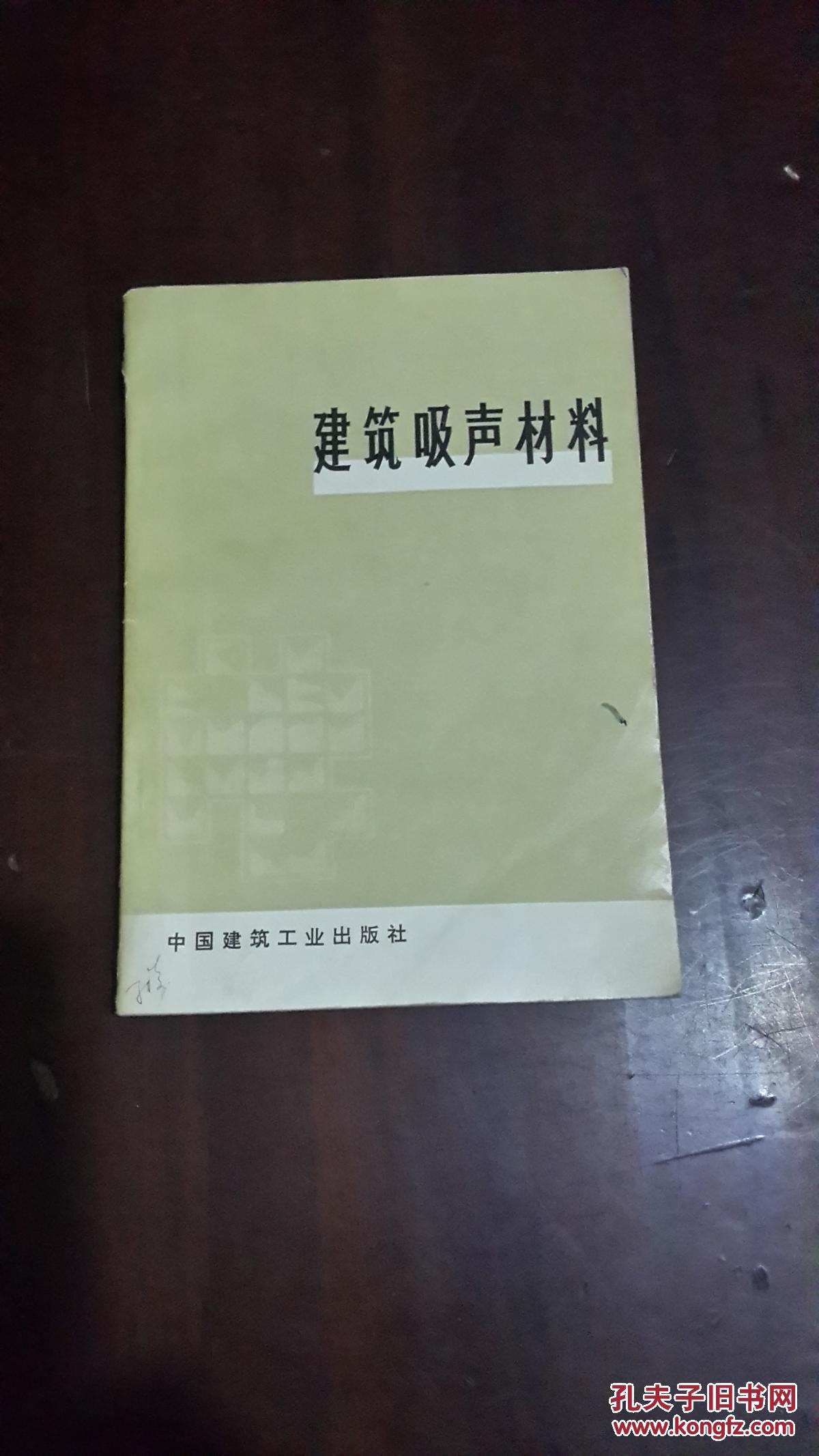 建筑吸聲材料