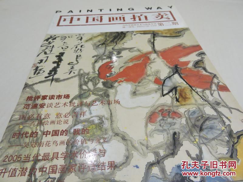 中国画拍卖--吴冠南等