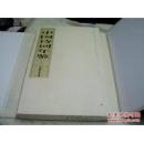 中国诗词年鉴.2007年（宣纸  线装）