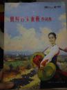 朝鲜名家油画作品集（李盛世签名）