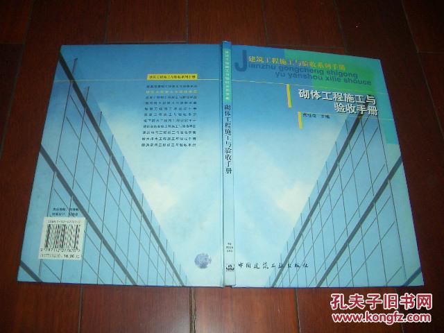 建筑工程施工与验收系列手册：砌体工程施工与验收手册（A区）