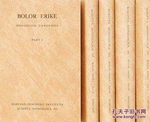 田清波对《蒙古源流》的研究著作《额尔德尼—因·脱卜赤——蒙古编年史，导论》  四川人