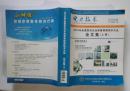 2010年全国发电企业设备检修技术大会  论文集(上册）