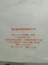 毛主席永远活在我们心中