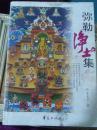 弥勒净土集