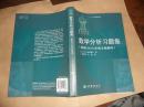 数学分析习题集【根据2010年俄文版翻译】16开本 正版现货