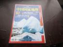 中国国家地理   冰川人生专辑   上、下册合售