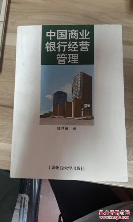 中國(guó)商業(yè)銀行經(jīng)營(yíng)管理
