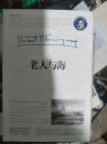老人与海