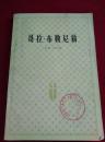 格拉布列尼翁1978