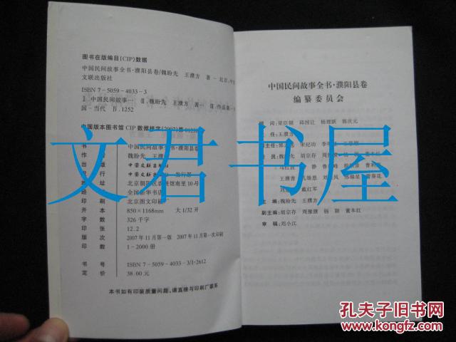 中国民间故事全书·濮阳县卷 一版一印 仅印2000册