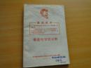 **时期《毕业生学习材料》1968，辽宁省，有林讲话