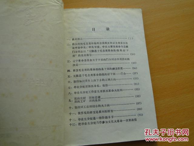 **时期《毕业生学习材料》1968，辽宁省，有林讲话