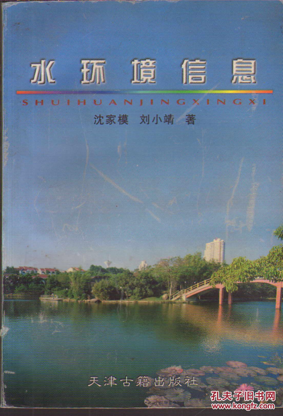水环境信息