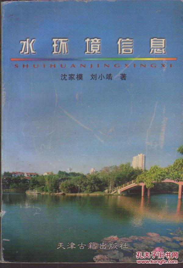 水环境信息