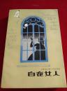白衣女人1985