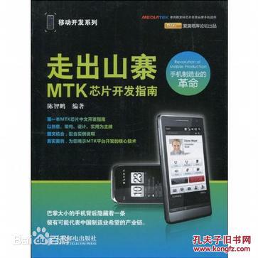 走出山寨 MTK芯片开发指南