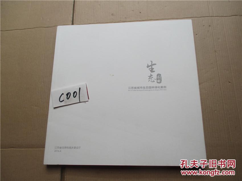 生態(tài)園林:江蘇省城市生態(tài)園林綠化案例