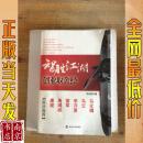 智勝江湖 創(chuàng)業(yè)取舍經(jīng)