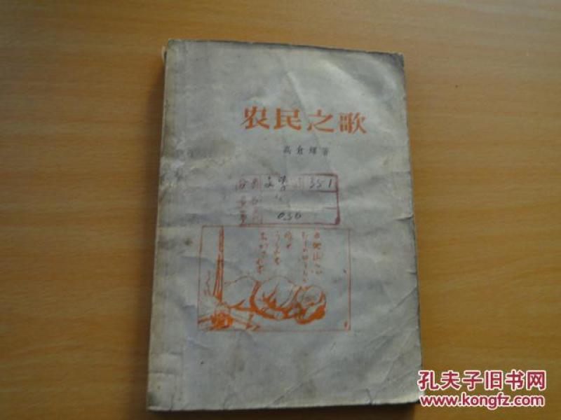 农民之歌