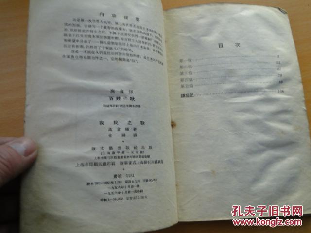 农民之歌