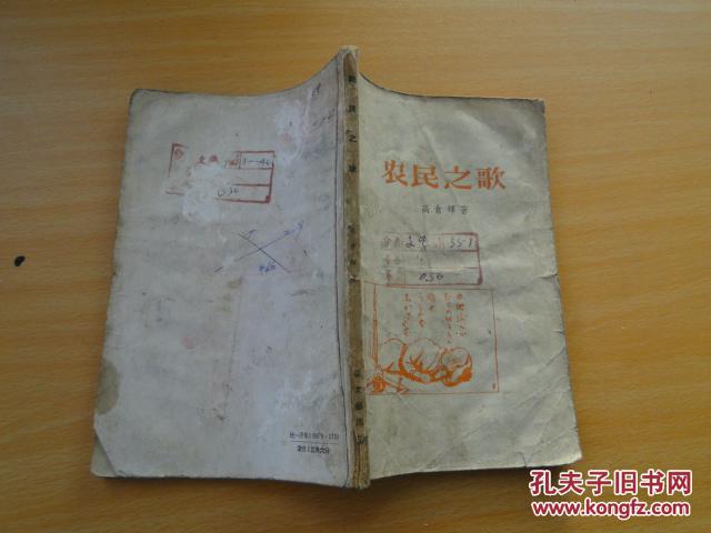 农民之歌