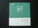 2017考研大纲变化对比.完整版  新东方在线  十品