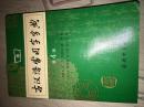 古汉语常用字字典