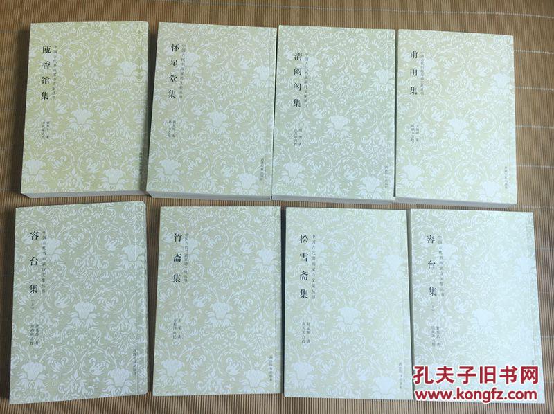 中国古代书画家诗文集丛书（共12册 一版一印）