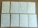 中国古代书画家诗文集丛书（共12册 一版一印）