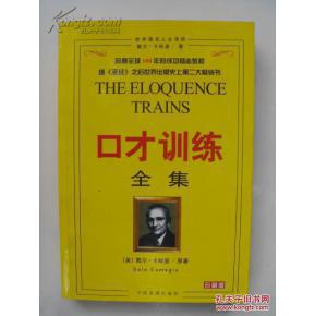 正版  口才训练全集