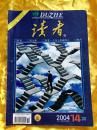 读者 2004年14期  总331 期