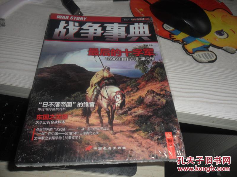 战争事典 003（正版现货