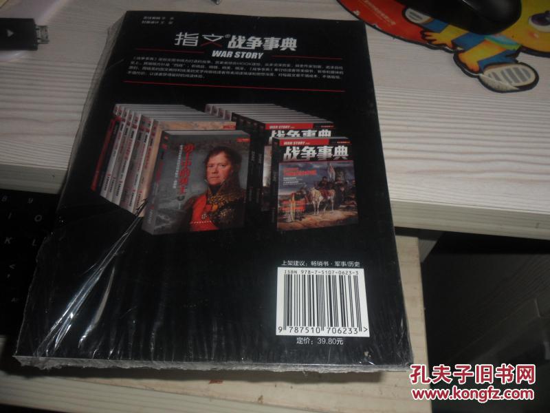 战争事典 003（正版现货