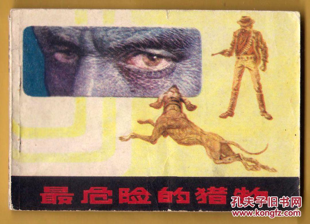 重庆版 最危险的猎物