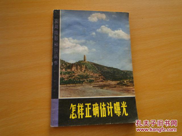 怎样正确估计曝光