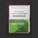 【2017华图版】天津市事业单位公开招聘工作人员考试专用教材专家命题预测试卷