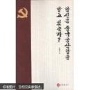 你了解中国共产党吗?   韩文