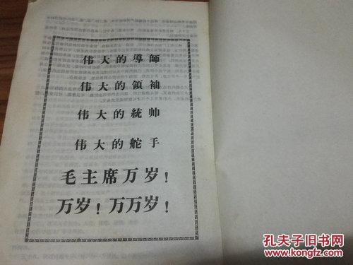 《毛泽东思想万岁》16开 1967年4月