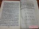 《毛泽东思想万岁》16开 1967年4月
