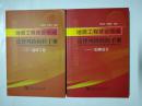 地面工程建设领域法律风险防控手册1勘察设计、3道桥工程2本合售