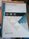 心理学第四版