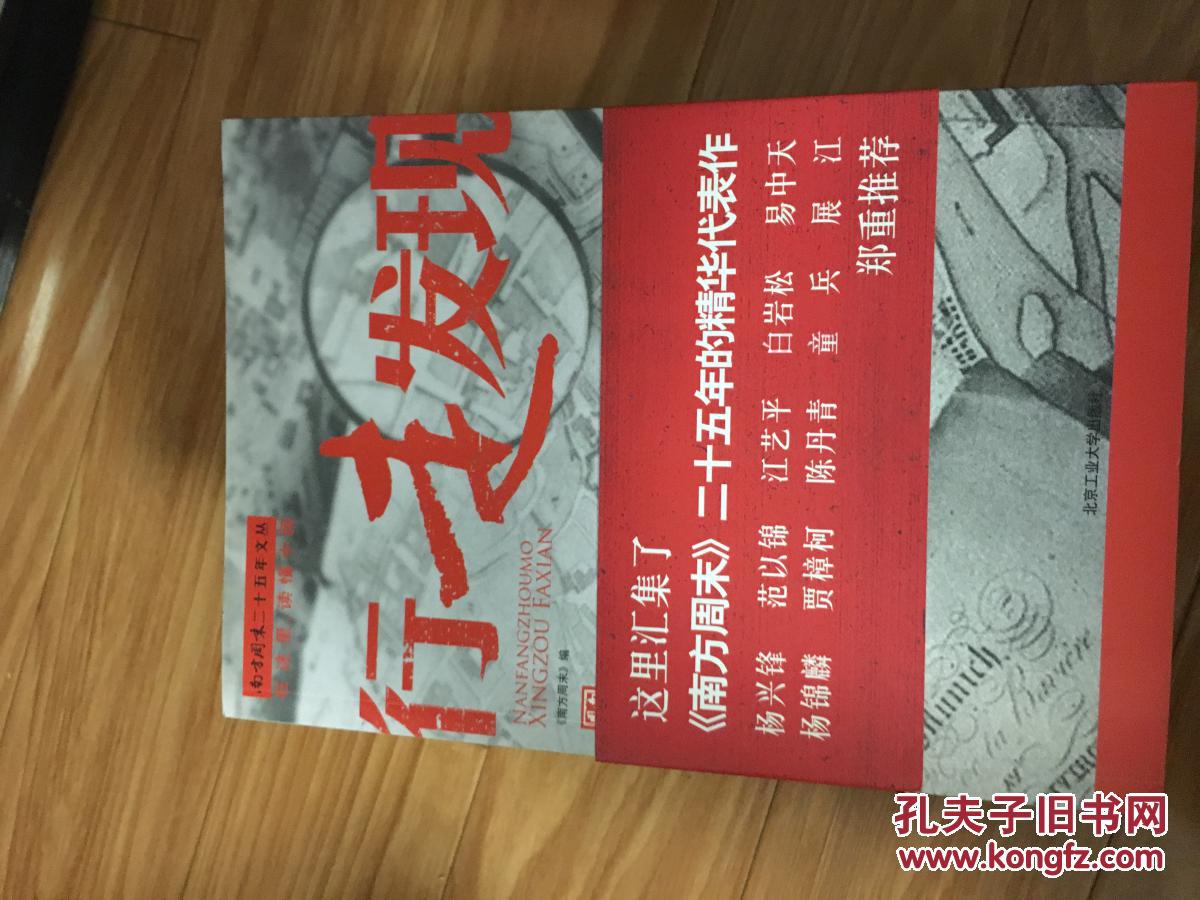 《南方周末文萃——行走发现》