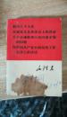 毛泽东新民主主义论，在延安文艺座谈会上的讲话，关于正确处理人民内部矛盾的问题，在中国公工作会议上的讲话 品如图