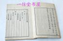 官板《苏文公文抄》1函4册全 1857年 和精刻 木版